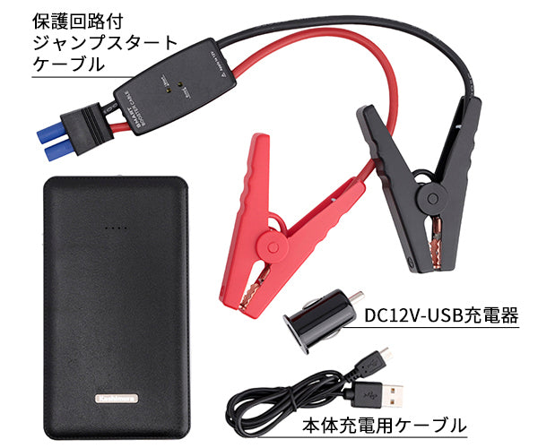 カシムラ 小型軽量 ジャンプスターター モバイルバッテリー KD-151