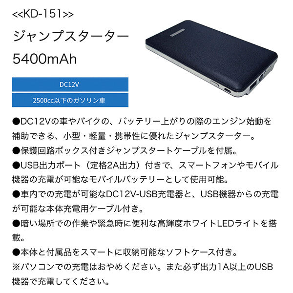 カシムラ 小型軽量 ジャンプスターター モバイルバッテリー KD-151