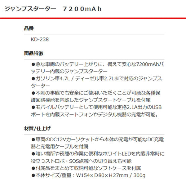 カシムラ ジャンプスターター 7200mAh KD-238