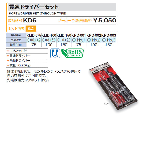 TONE 貫通ドライバーセット 6pcs (KD6)(4953488010817) トネ