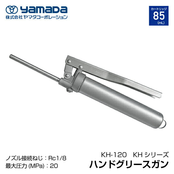 未使用品 yamada ヤマダコーポレーション ハンドグリースガン KH-120 油筒径38mm 蛇腹カートリッジ 85mL 手詰め 140mL 手動レバータイプ