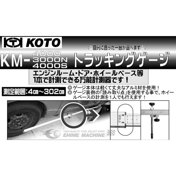 江東産業のトラッキングゲージの画像5