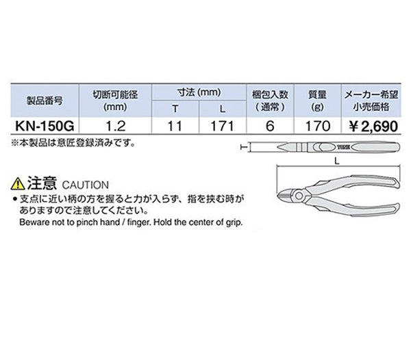 TONE 強力ニッパ(マスターグリップタイプ) 170mm (KN-150G)(4953488209488) トネ