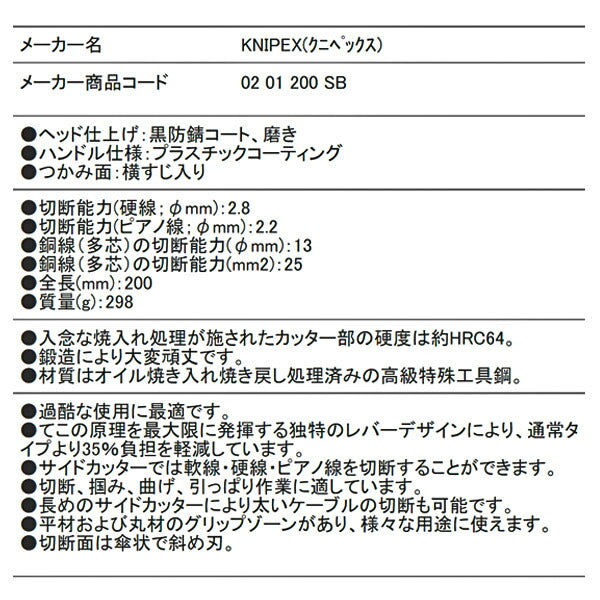 日本正規品 クニペックス 強力型ペンチ (SB) (0201-200SB)(4003773010524) KNIPEX