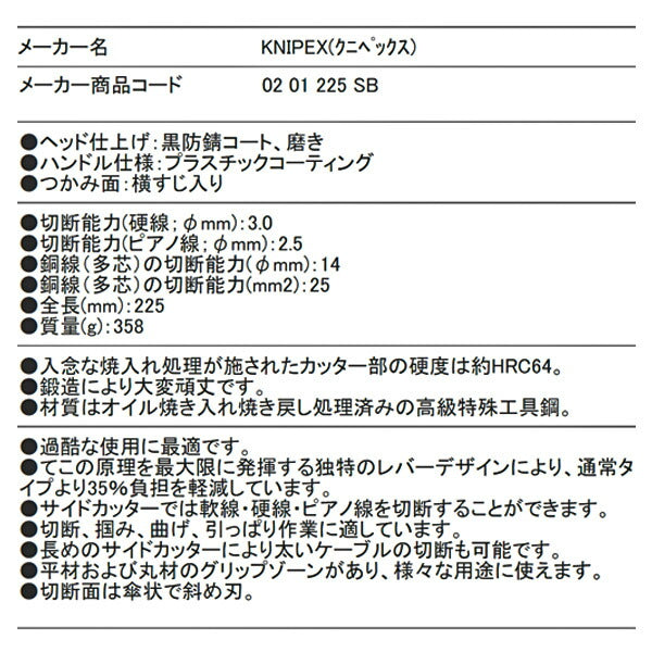 日本正規品 クニペックス 強力型ペンチ (SB) (0201-225SB)(4003773010548) KNIPEX