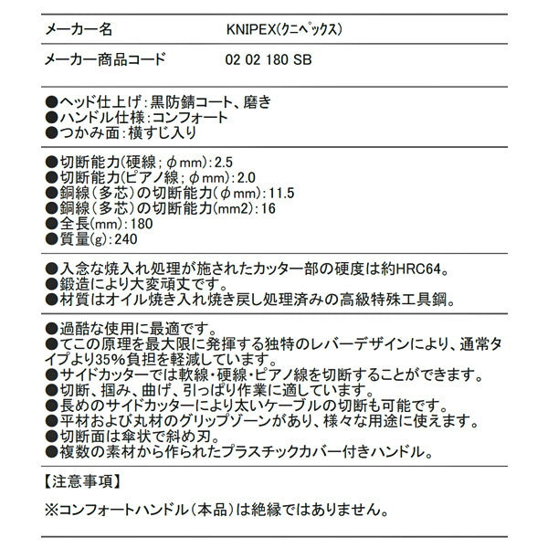 日本正規品 クニペックス 強力型ペンチ (SB) (0202-180SB)(4003773010517) KNIPEX