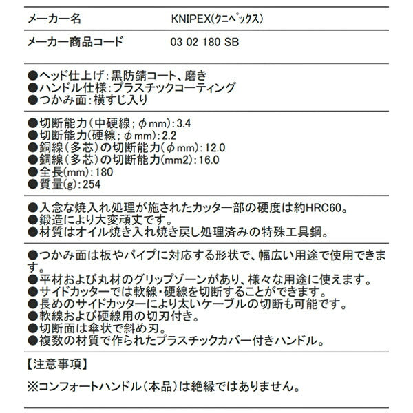 日本正規品 クニペックス ペンチ (SB) (0302-180SB)(4003773010647) KNIPEX