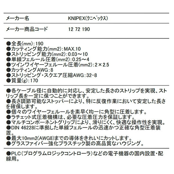 日本正規品 クニペックス 電工用マルチツール ネクストリップ (1272-190)(4003773088165) 業務向け KNIPEX