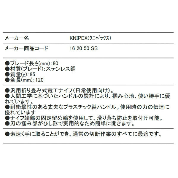 【11月の特価品】日本正規品 クニペックス ケーブルナイフ (1620-50SB)(4003773082705) KNIPEX