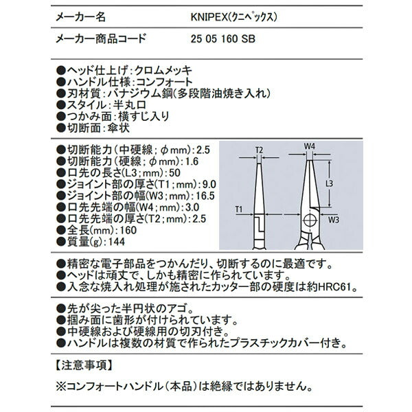 日本正規品 クニペックス ラジオペンチ (SB) (2505-160SB)(4003773010869) KNIPEX