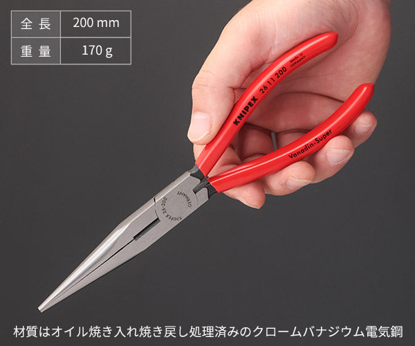 日本正規品 クニペックス 先長ラジオペンチ (SB) (2611-200SB)(4003773010876) KNIPEX