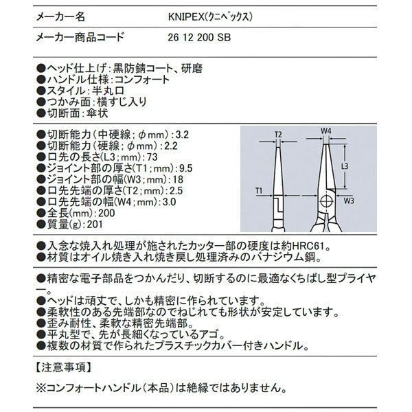 日本正規品 クニペックス 先長ラジオペンチ (SB) (2612-200SB)(4003773010883) KNIPEX