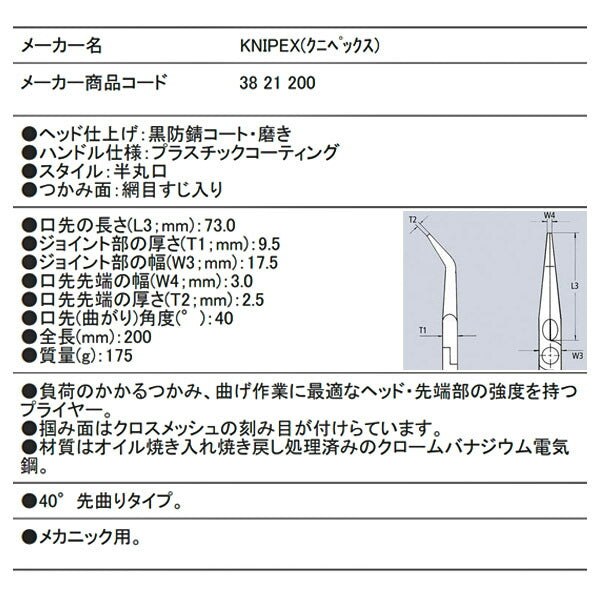 日本正規品 クニペックス メカニックプライヤー (3821-200)(4003773035176) 業務向け KNIPEX