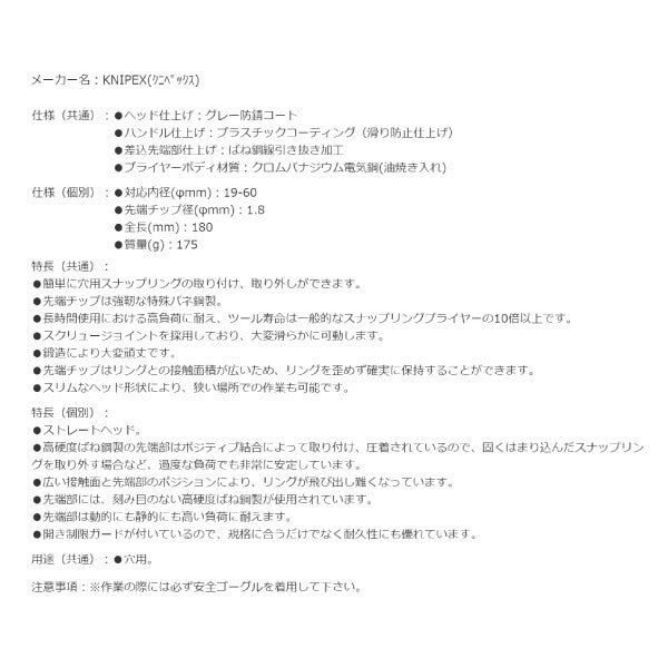 KNIPEX 穴用精密スナップリングプライヤー 直 (SB) 日本限定ブラック仕様 4811-J2B01 内径19-60mm クニペックス 工具 プライヤ ストレートヘッド ジャパンモデル 黒