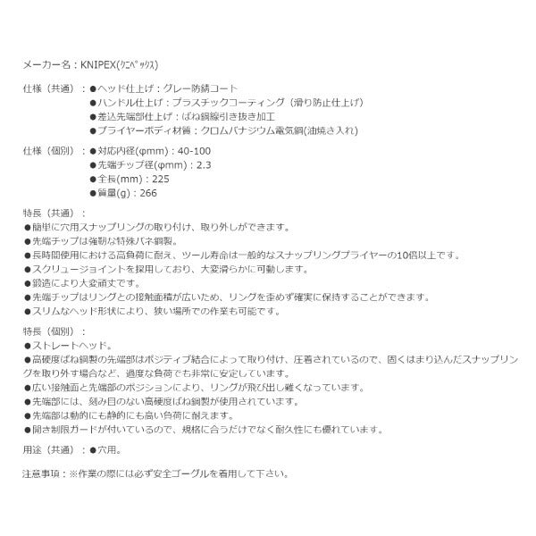 KNIPEX 穴用精密スナップリングプライヤー 直 (SB) 日本限定ブラック仕様 4811-J3B01 内径40-100mm クニペックス 工具 プライヤ ストレートヘッド ジャパンモデル 黒