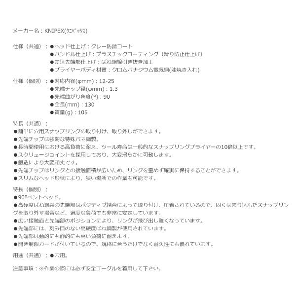 KNIPEX 穴用精密スナップリングプライヤー 曲 (SB) 日本限定ブラック仕様 4821-J11B01 内径12-25mm クニペックス 工具 プライヤ 90度ベントヘッド ジャパンモデル 黒