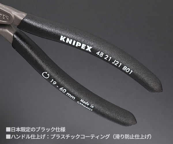 KNIPEX 穴用精密スナップリングプライヤー 曲 (SB) 日本限定ブラック仕様 4821-J21B01 内径19-60mm クニペックス 工具 プライヤ 90度ベントヘッド ジャパンモデル 黒