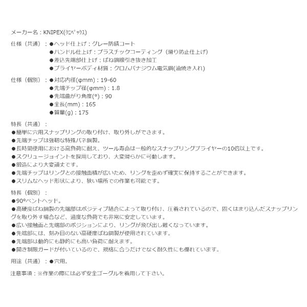 KNIPEX 穴用精密スナップリングプライヤー 曲 (SB) 日本限定ブラック仕様 4821-J21B01 内径19-60mm クニペックス 工具 プライヤ 90度ベントヘッド ジャパンモデル 黒