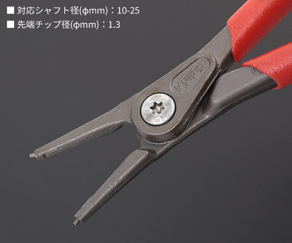 日本正規品 クニペックス 軸用精密スナップリングプライヤー 直(SB) (4911-A1SB)(4003773050254) KNIPEX