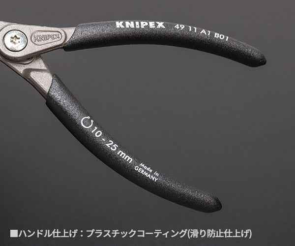 KNIPEX 軸用精密スナップリングプライヤー 直 (SB) 日本限定ブラック仕様 4911-A1B01 対応径10-25mm クニペックス 工具 プライヤ ストレートヘッド ジャパンモデル 黒