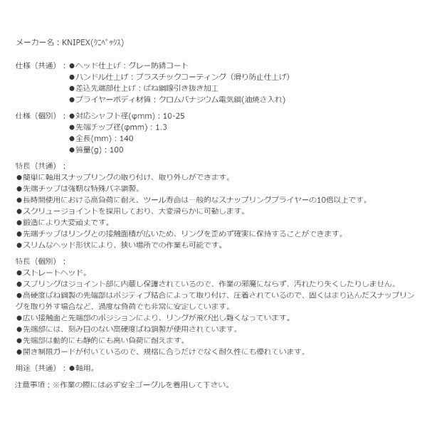 KNIPEX 軸用精密スナップリングプライヤー 直 (SB) 日本限定ブラック仕様 4911-A1B01 対応径10-25mm クニペックス 工具 プライヤ ストレートヘッド ジャパンモデル 黒