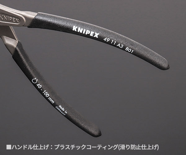 KNIPEX 軸用精密スナップリングプライヤー 直 (SB) 日本限定ブラック仕様 4911-A3B01 対応径40-100mm クニペックス 工具 プライヤ ストレートヘッド ジャパンモデル 黒