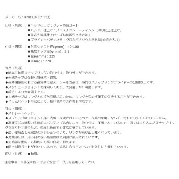 KNIPEX 軸用精密スナップリングプライヤー 直 (SB) 日本限定ブラック仕様 4911-A3B01 対応径40-100mm クニペックス 工具 プライヤ ストレートヘッド ジャパンモデル 黒