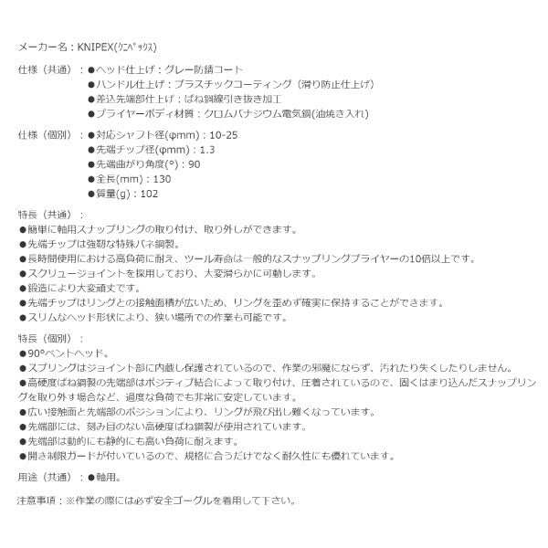 KNIPEX 軸用精密スナップリングプライヤー 曲 (SB) 日本限定ブラック仕様 4921-A11B01 対応径10-25mm クニペックス 工具 プライヤ 90度ベントヘッド ジャパンモデル 黒