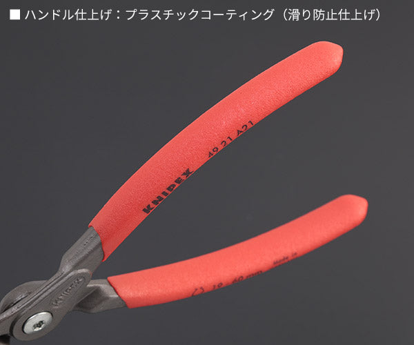 日本正規品 クニペックス 軸用精密スナップリングプライヤー 曲(SB (4921-A21SB)(4003773050308) KNIPEX