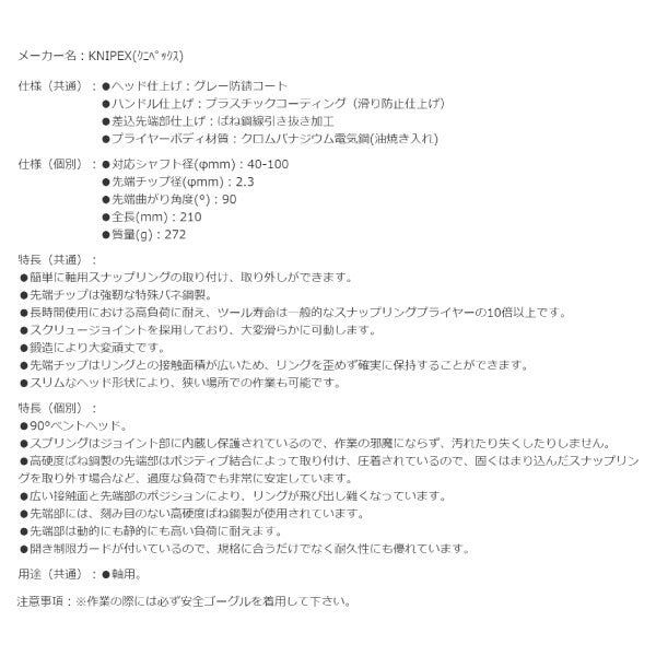 KNIPEX 軸用精密スナップリングプライヤー 曲 (SB) 日本限定ブラック仕様 4921-A31B01 対応径40-100mm クニペックス 工具 プライヤ 90度ベントヘッド ジャパンモデル 黒