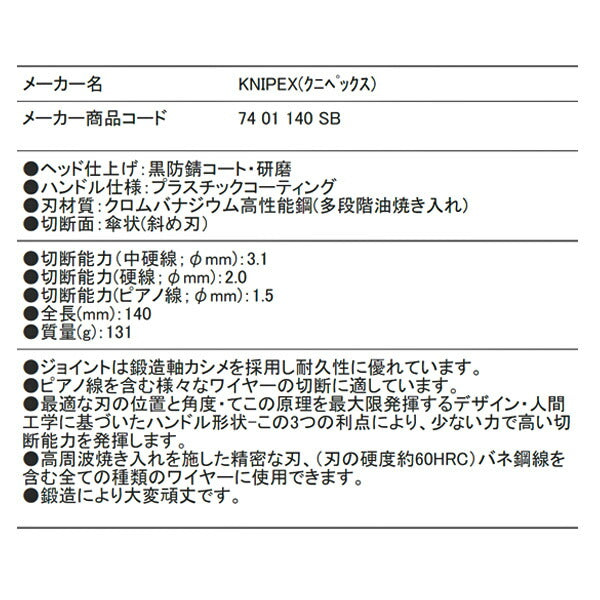 日本正規品 クニペックス 強力型斜ニッパー(硬線用) (SB) (7401-140SB)(4003773011835) KNIPEX