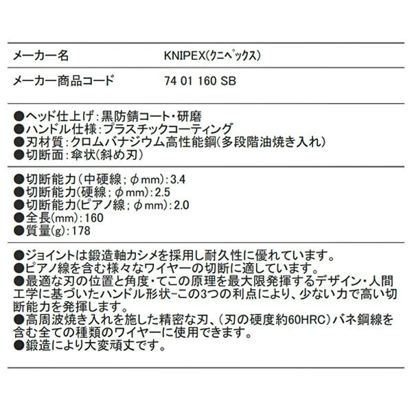 日本正規品 クニペックス 強力型斜ニッパー(硬線用) (SB) (7401-160SB)(4003773011866) KNIPEX