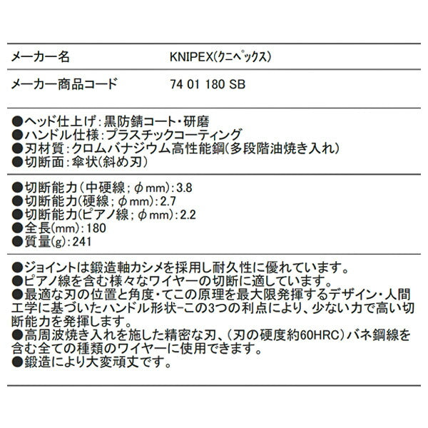 日本正規品 クニペックス 強力型斜ニッパー(硬線用) (SB) (7401-180SB)(4003773011897) KNIPEX