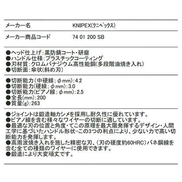 日本正規品 クニペックス 強力型斜ニッパー(硬線用) (SB) (7401-200SB)(4003773011927) KNIPEX