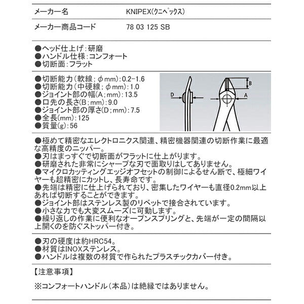 日本正規品 クニペックス スーパーニッパー (SB) (7803-125SB)(4003773011972) KNIPEX