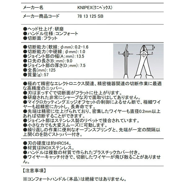 日本正規品 クニペックス スーパーニッパー クランプ付(SB) (7813-125SB)(4003773011989) KNIPEX