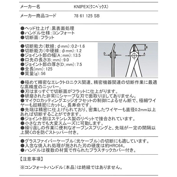 日本正規品 クニペックス スーパーニッパー (SB) (7861-125SB)(4003773011996) KNIPEX