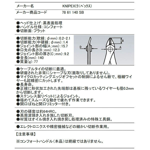 日本正規品 クニペックス スーパーニッパーXL (SB) (7861-140SB)(4003773081692) KNIPEX