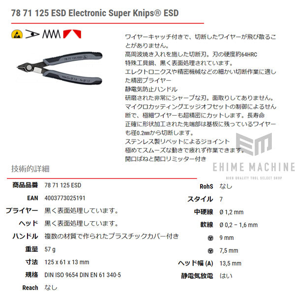 【11月の特価品】日本正規品 クニペックス エレクトロニクス スーパーニッパー (7871-125ESD)(4003773025191) 業務向け KNIPEX