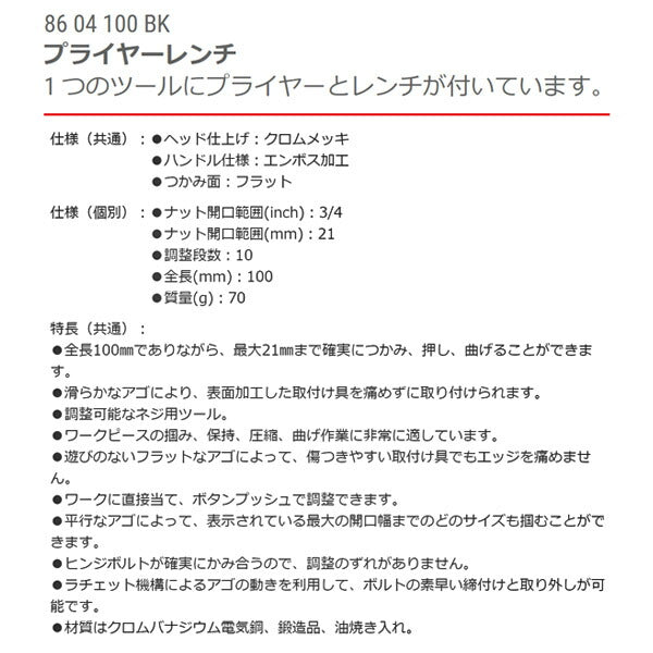 日本正規品 クニペックス プライヤーレンチ XS (8604-100BK)(4003773087298) KNIPEX