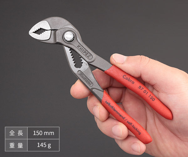 日本正規品 クニペックス コブラ ウォーターポンププライヤー (SB) (8701-150SB)(4003773060123) KNIPEX