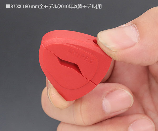 日本正規品 クニペックス カバーグリップ (87XX-180用) (8709-180V01)(4003773088066) KNIPEX