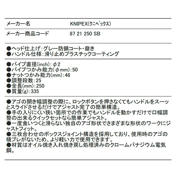【12月の特価品】日本正規品 クニペックス コブラ クイックセット(SB) (8721-250SB)(4003773073796) KNIPEX