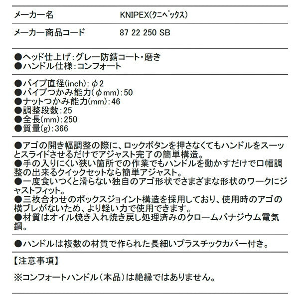 日本正規品 クニペックス コブラ クイックセット(SB) (8722-250SB)(4003773077800) KNIPEX