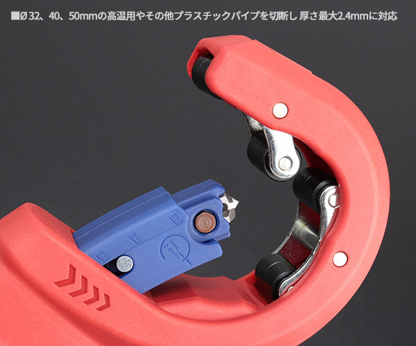 日本正規品 クニペックス プラスチックドレンパイプカッターDP50 (9023-01BK)(4003773087809) KNIPEX