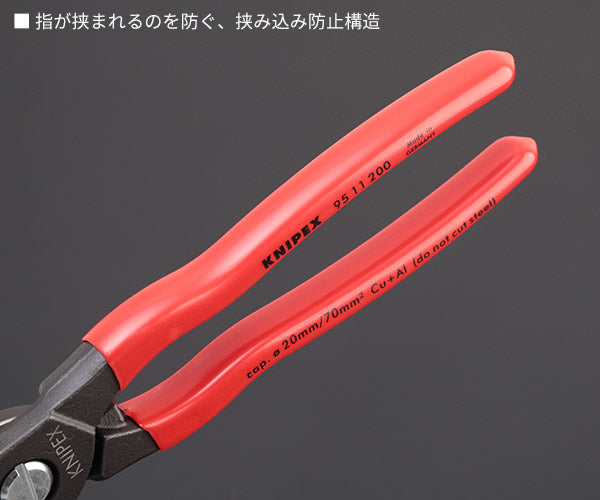 【11月の特価品】日本正規品 クニペックス ケーブルカッター (SB) (9511-200SB)(4003773028291) KNIPEX