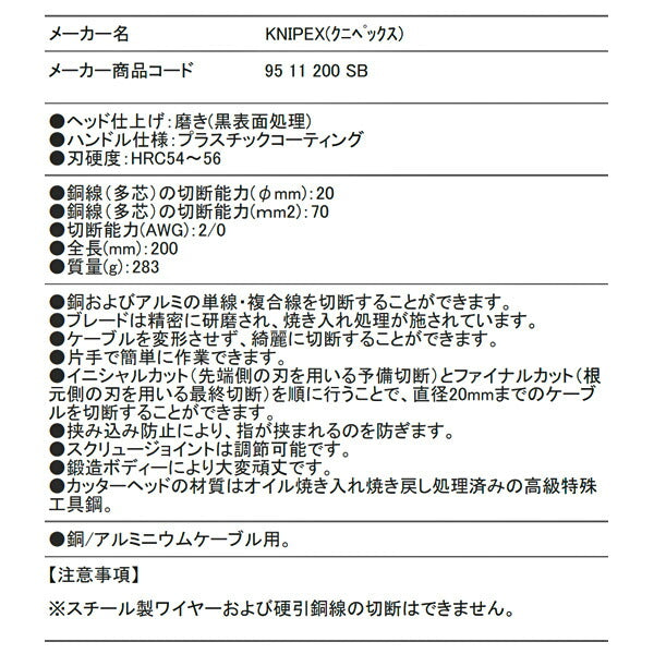 【11月の特価品】日本正規品 クニペックス ケーブルカッター (SB) (9511-200SB)(4003773028291) KNIPEX