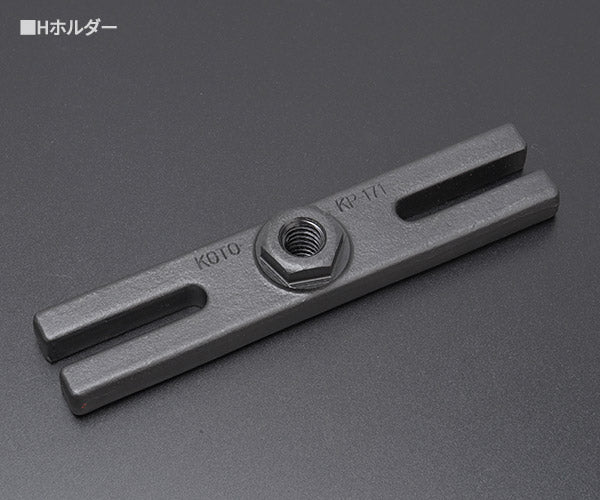 KOTO ベアリングレースプーラー(中型)KP-171F 江東産業
