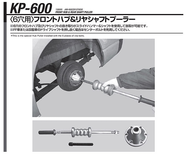 KOTO 江東産業 フロントハブ リヤシャフトプーラー 6穴 KP-600