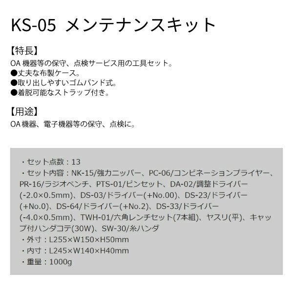 ENGINEER KS-05 メンテナンスキット エンジニア